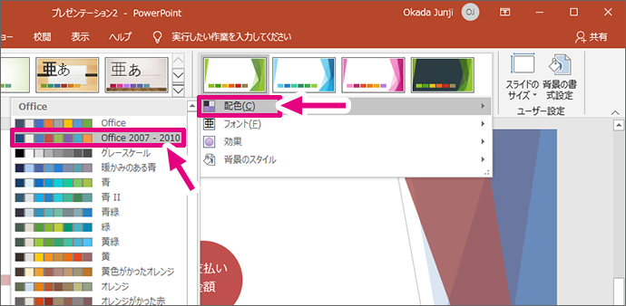 PowerPointで配色の変更と色のカスタマイズ