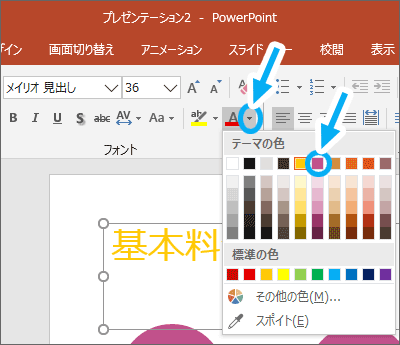 Powerpointで配色の変更と色のカスタマイズ