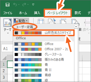 Excelの配色