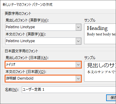 Powerpointテーマのフォント変更とカスタマイズ