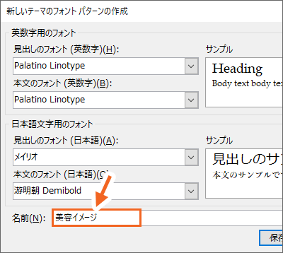 Powerpointテーマのフォント変更とカスタマイズ