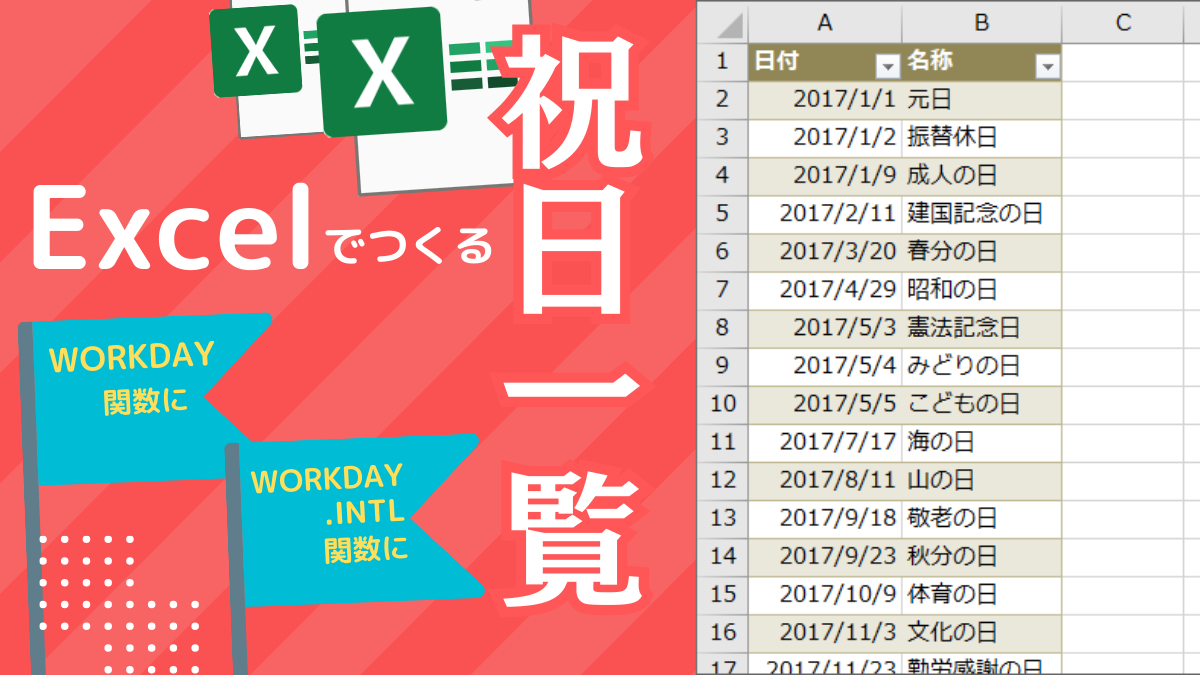 祝祭日 2021 エクセル – 2021年 祝日 早見表 – Microsoft Excel を購入 – IUPL