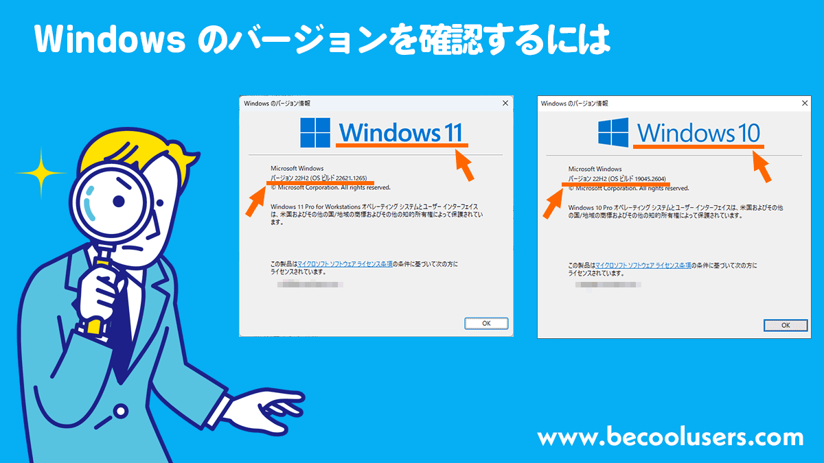 windows の バージョン を 確認 する