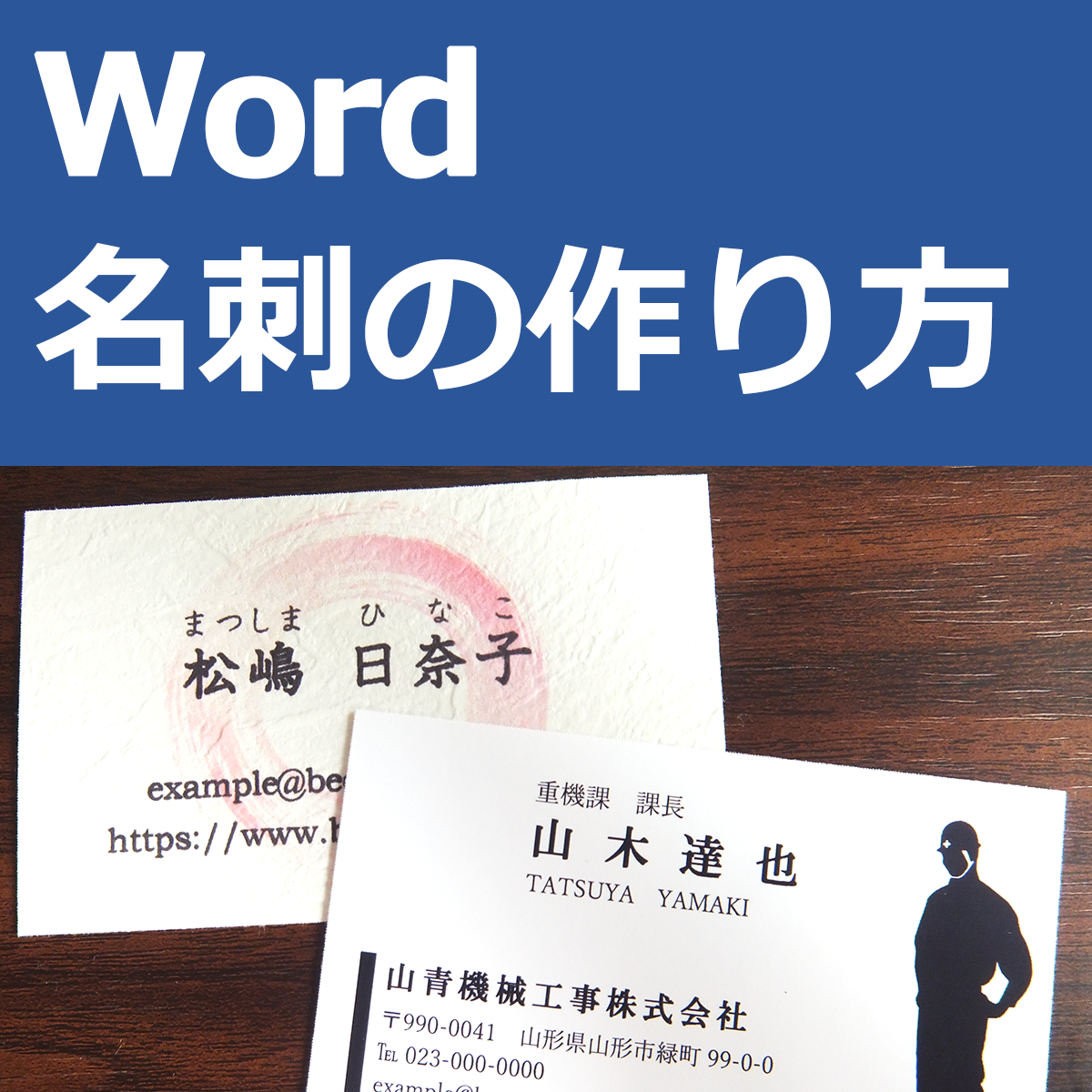 名刺の作り方 Word ワードで名刺作成 完全マニュアル