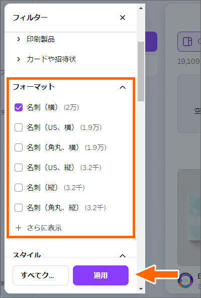 名刺テンプレートのフォーマットを選択