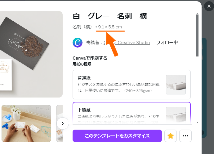 名刺サイズを確認