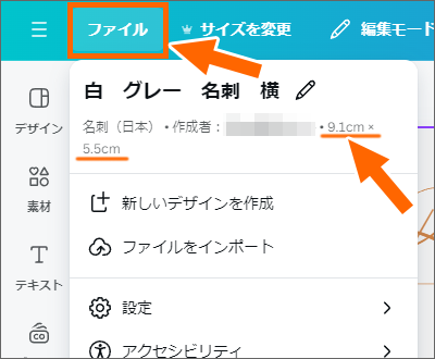 編集画面で名刺サイズを確認