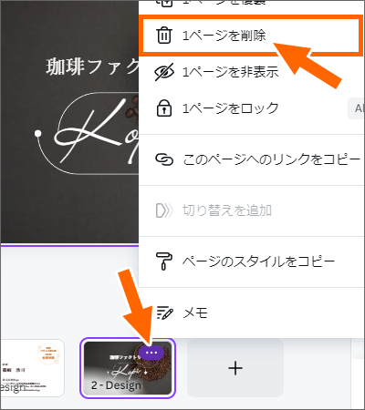 1ページを削除