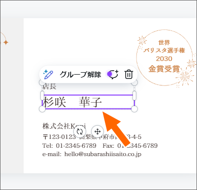 テキストボックスを選択し直す