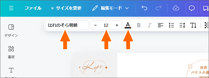 フォントや色を変更