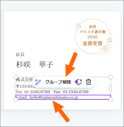 グループ化を解除