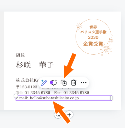 テキストボックスを選択し直す