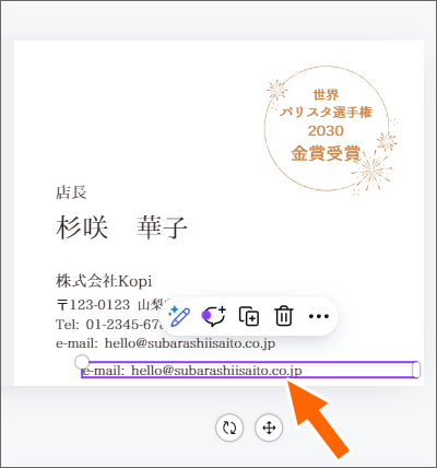 複製したテキストボックスの文字を修正