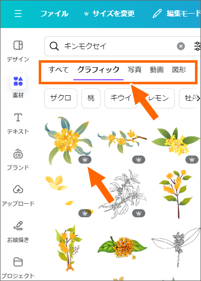 素材の検索結果