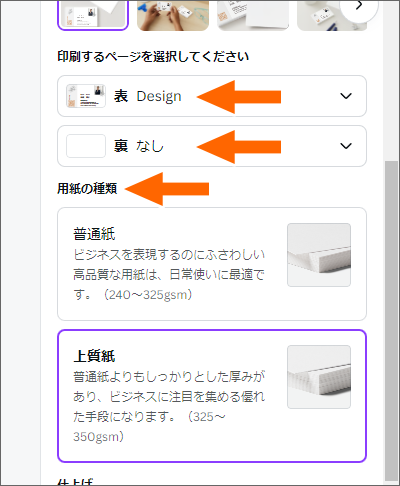 用紙の種類を選択