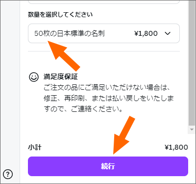 枚数を指定