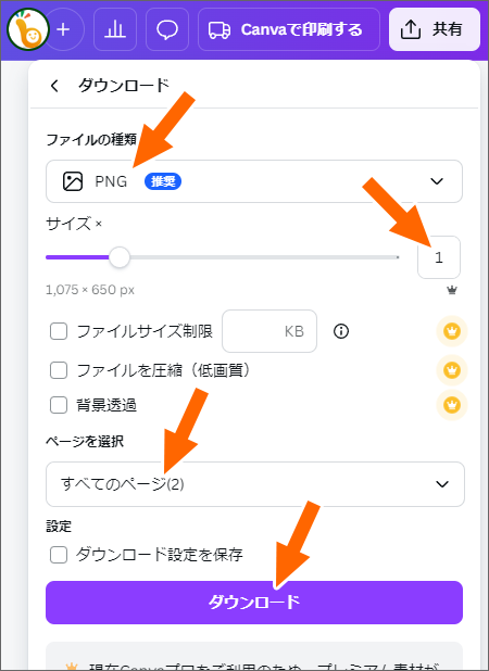 両面作成した場合のダウンロード設定