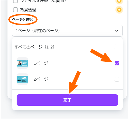 片面ずつダウンロード