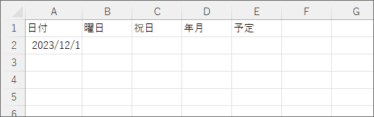 先頭の日付を入力