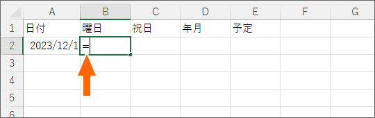 イコールを入力
