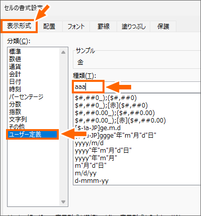 曜日の表示形式を設定