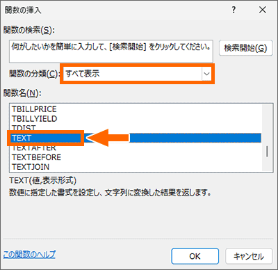 TEXT関数を選択