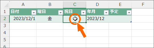 テーブル内のどれか1つのセルを選択