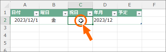 テーブル内のどれか1つのセルを選択