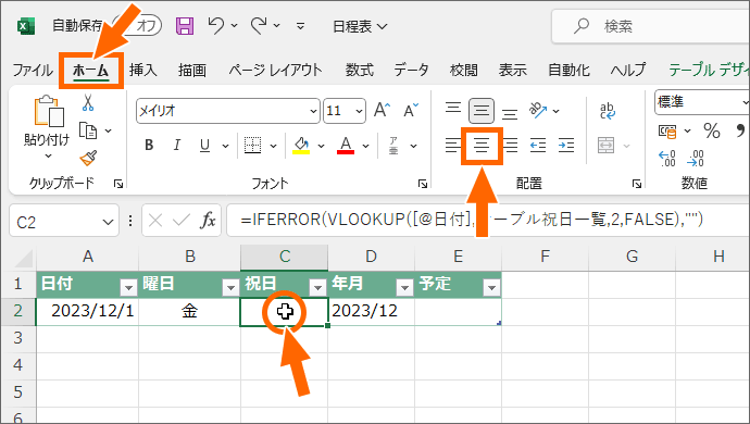C2番地を中央揃え