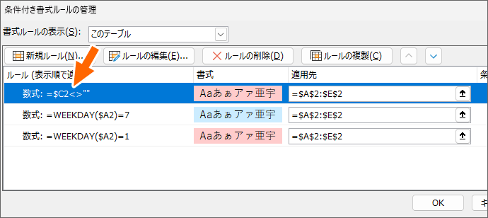 祝日の条件付き書式を最優先に変更