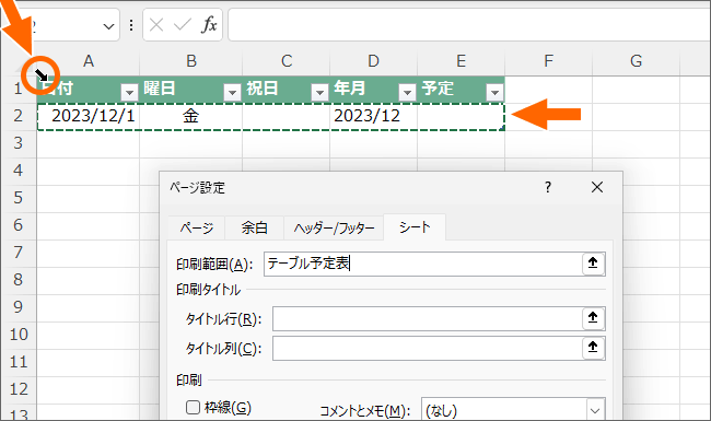 テーブルのデータ部分だけ選択