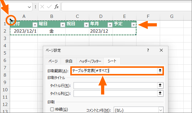 テーブルのデータ部分だけ選択
