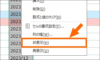 列番号のところで右クリック