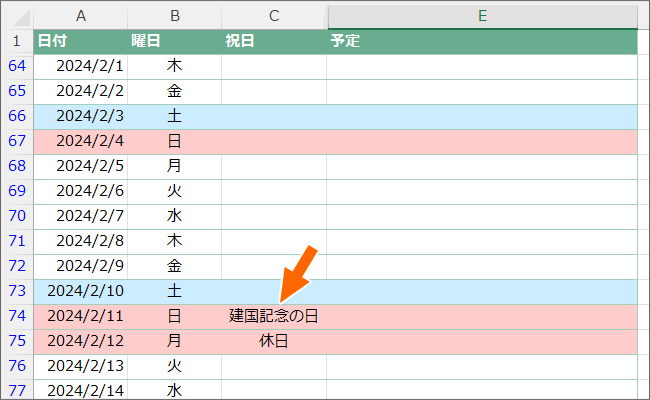 予定表の月が切り替わった