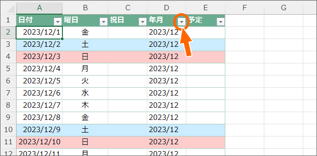 年月のフィルターボタン