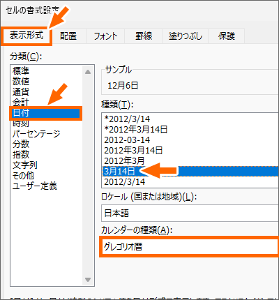 日付の表示形式を変更できた