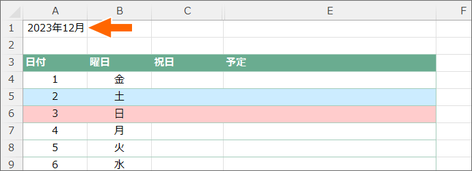 欄外に年月を表示