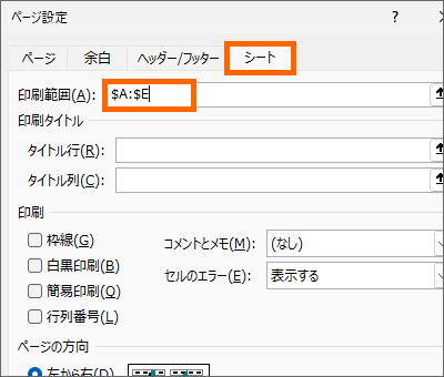 印刷範囲