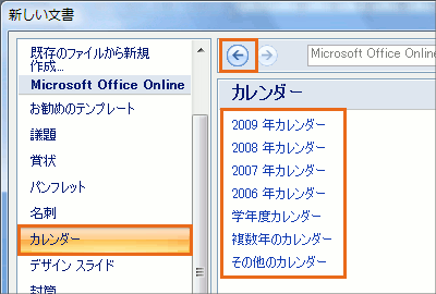 テンプレート De カレンダー作成 Office 活用術