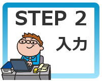 エクセルで会社名・役職付き住所録の作り方【STEP 2:住所録への入力】
