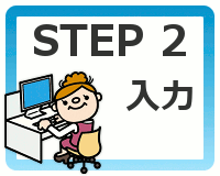 エクセルで住所録作成(改訂版)STEP 2:Excel 住所録に入力