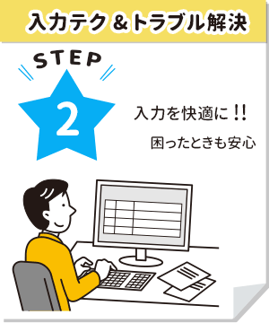 住所録の作り方 STEP2
