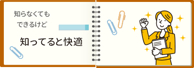 住所録作成の便利技