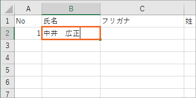 エクセルで住所録作成(改訂版)STEP 1-13