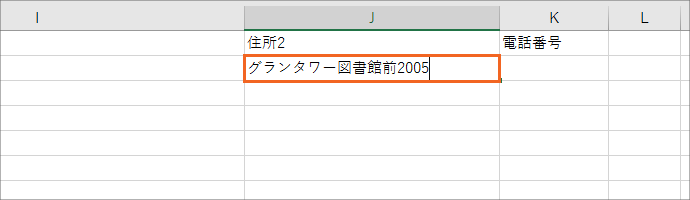 エクセルで住所録作成(改訂版)STEP 1-20