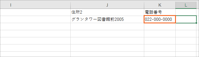 エクセルで住所録作成(改訂版)STEP 1-21