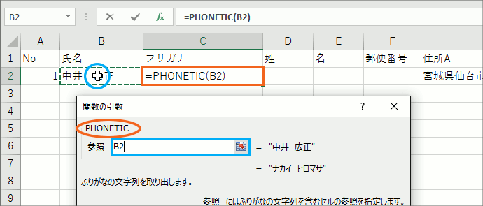 エクセルで住所録作成(改訂版)STEP 1-23