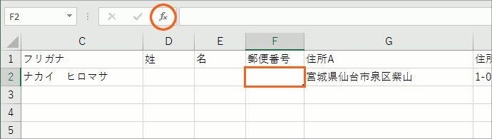 エクセルで住所録作成(改訂版)STEP 1-25