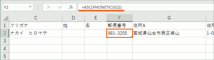 エクセルで住所録作成(改訂版)STEP 1-26
