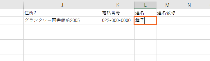 「連名」の入力